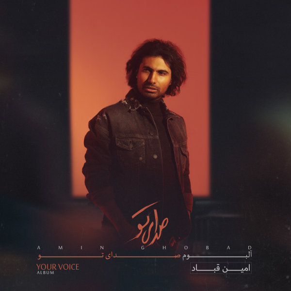 دانلود آهنگ رفیق نیمه راه من